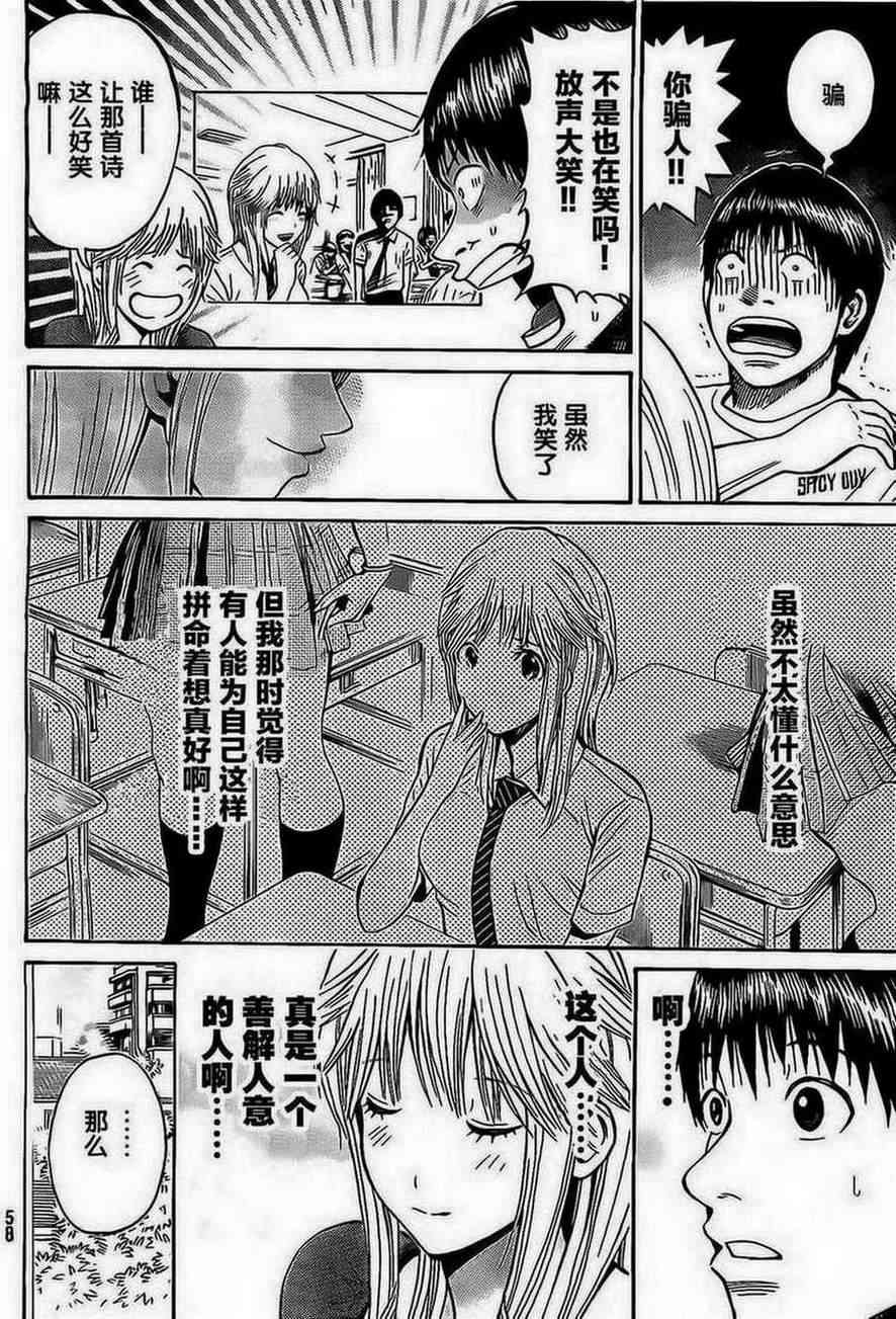 我妻同学是我的老婆 1话 第46页