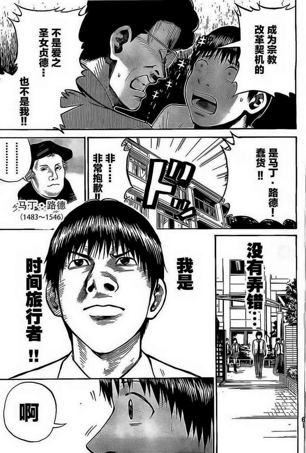 我妻同学是我的老婆 1话 第49页