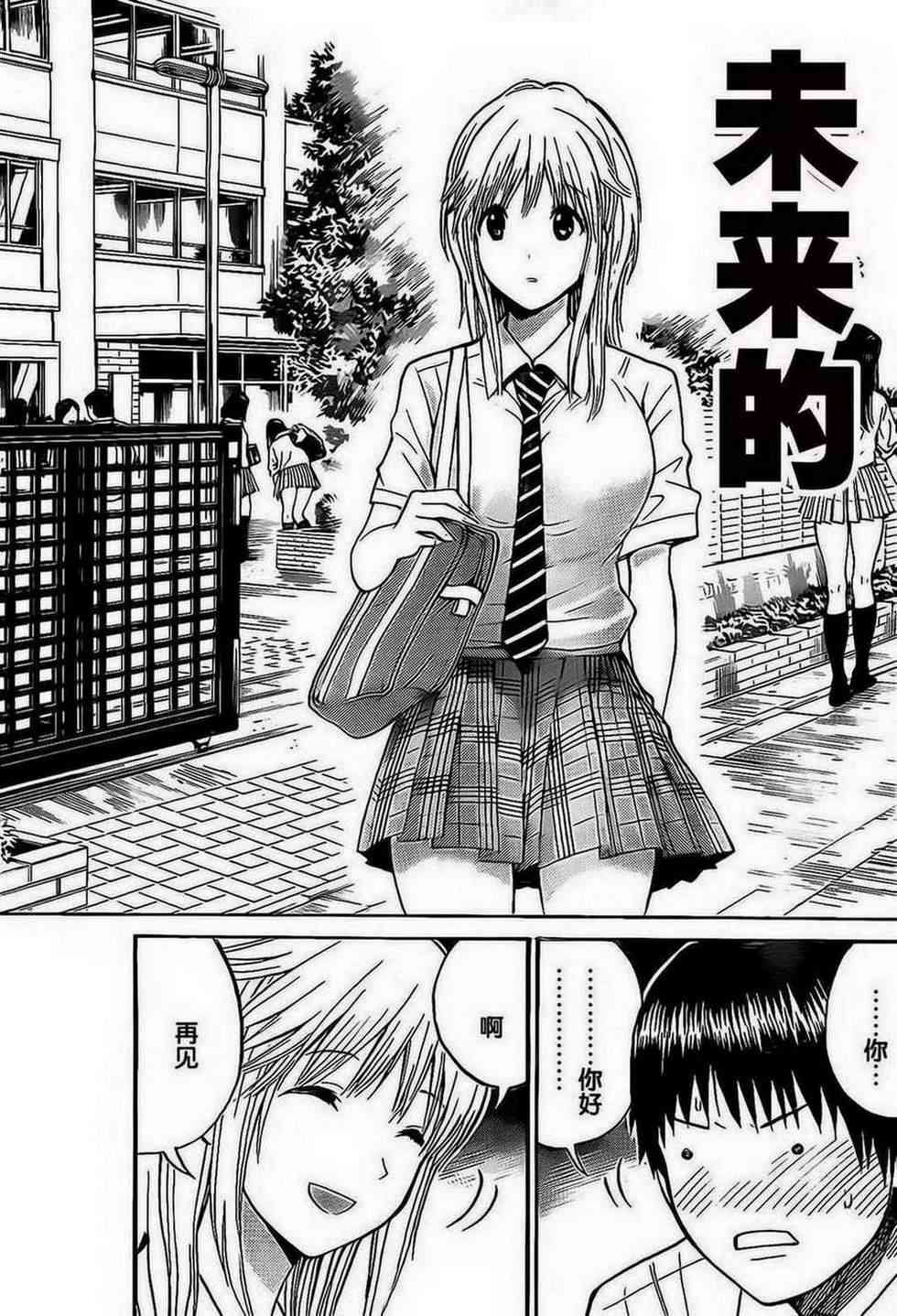 我妻同学是我的老婆 1话 第50页