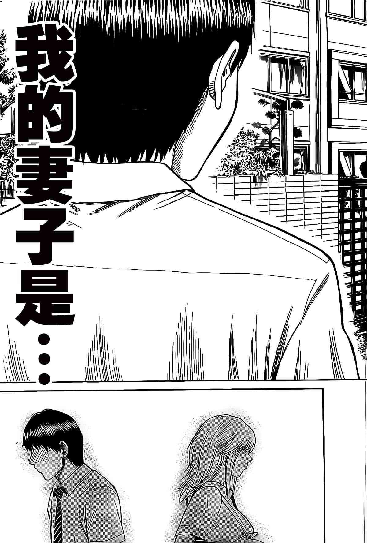 我妻同学是我的老婆 1话 第51页