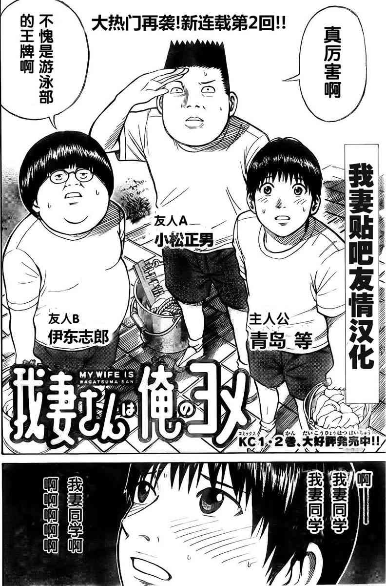 我妻同学是我的老婆 2话 第1页