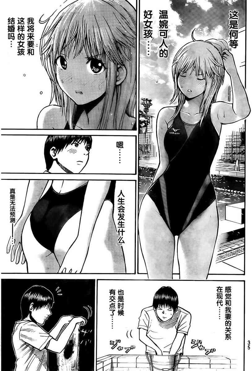 我妻同学是我的老婆 2话 第2页