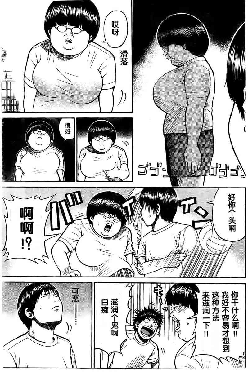 我妻同学是我的老婆 2话 第4页