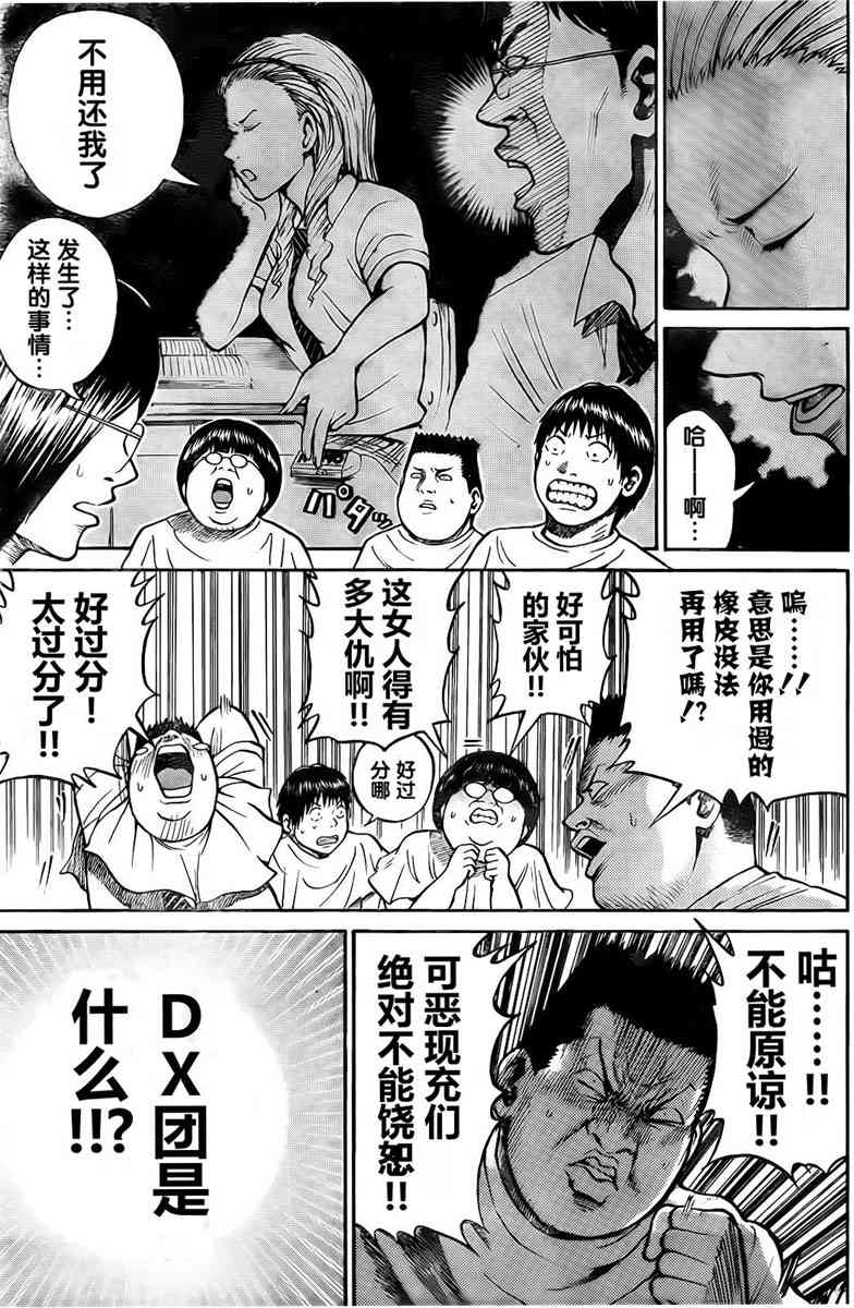 我妻同学是我的老婆 2话 第8页