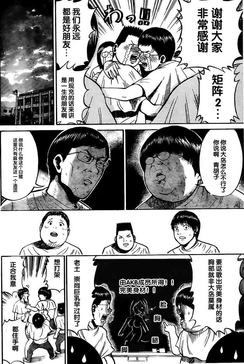 我妻同学是我的老婆 2话 第13页