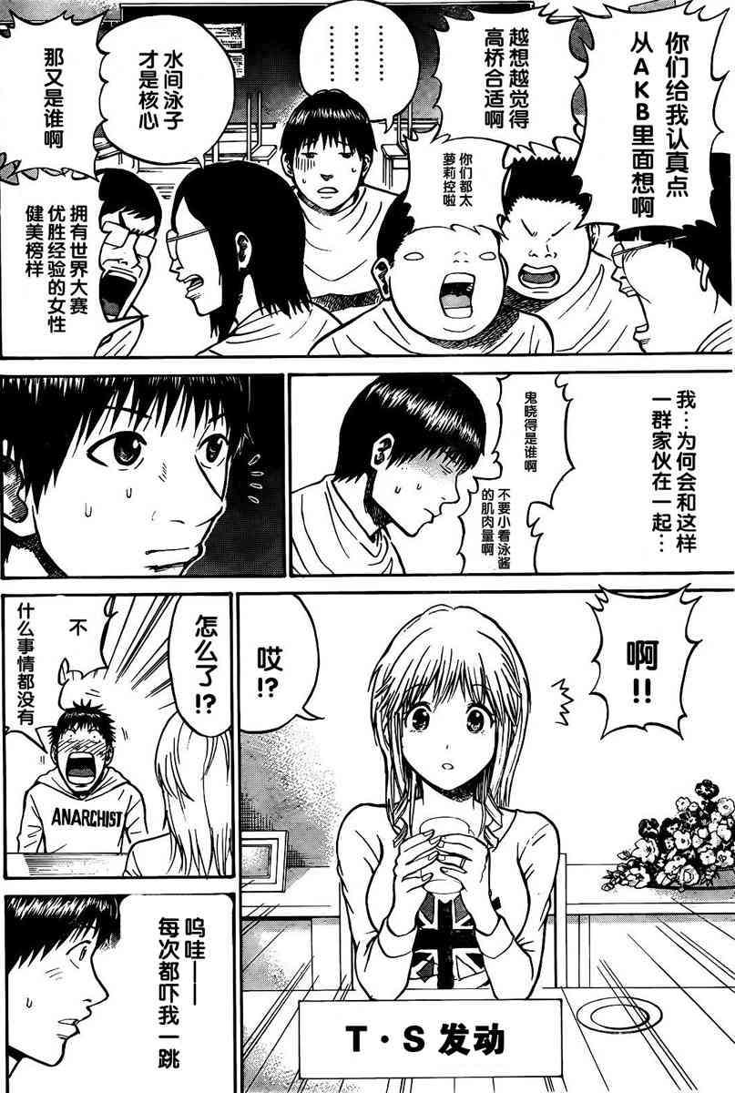 我妻同学是我的老婆 2话 第15页