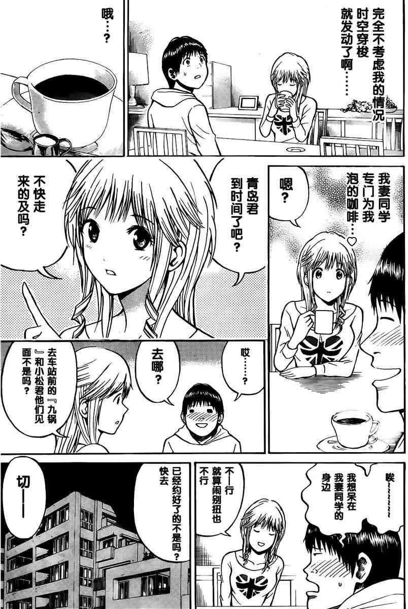 我妻同学是我的老婆2话图
