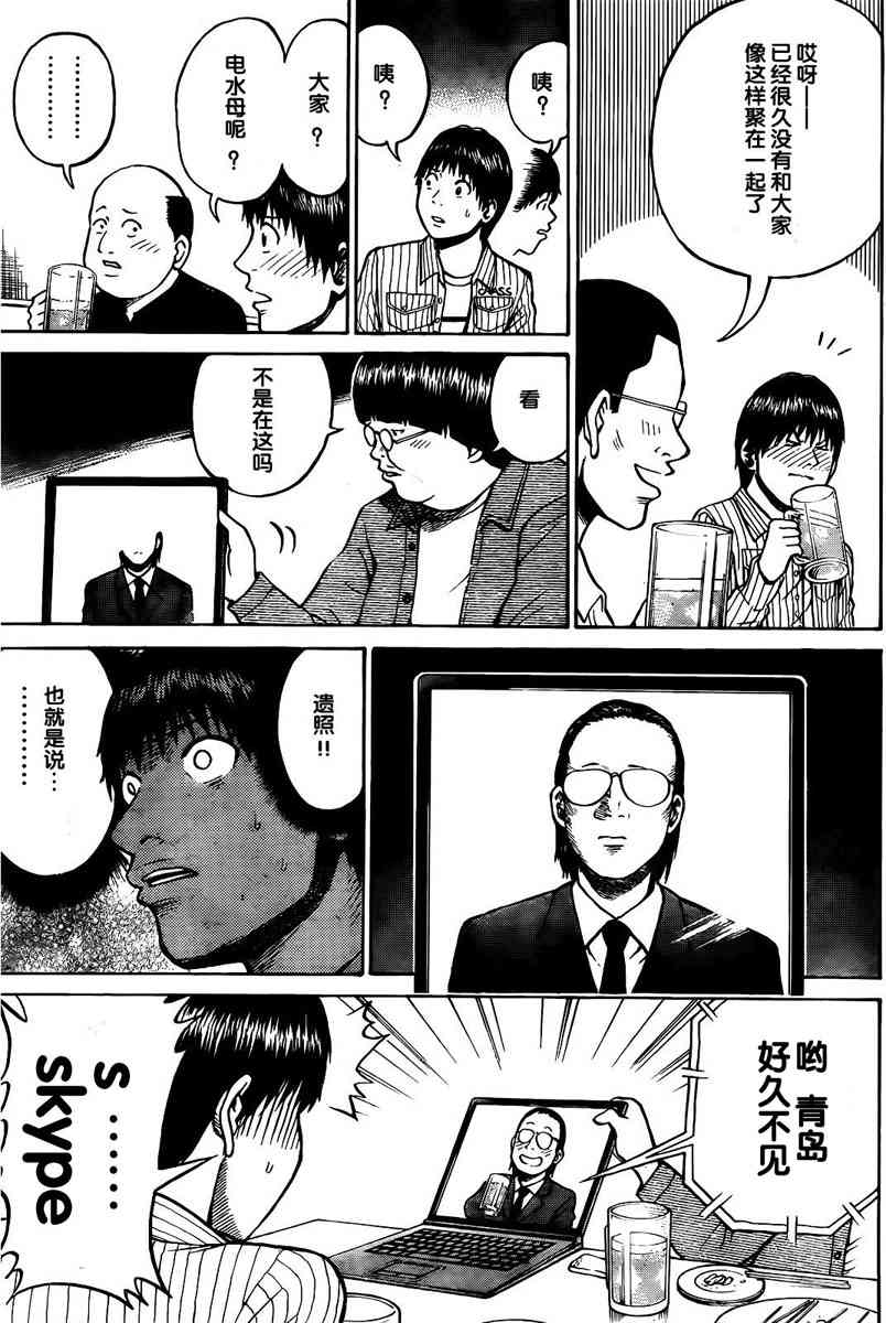 我妻同学是我的老婆 2话 第18页