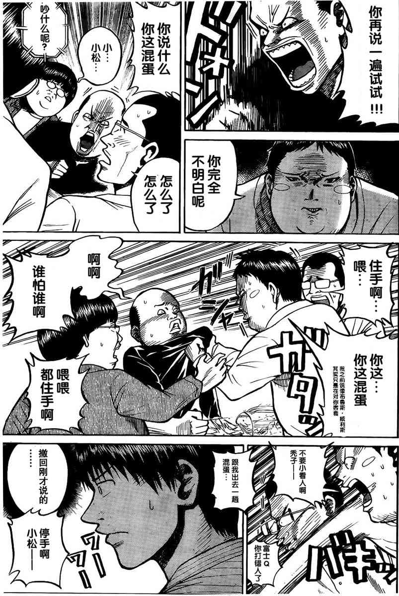 我妻同学是我的老婆 2话 第22页