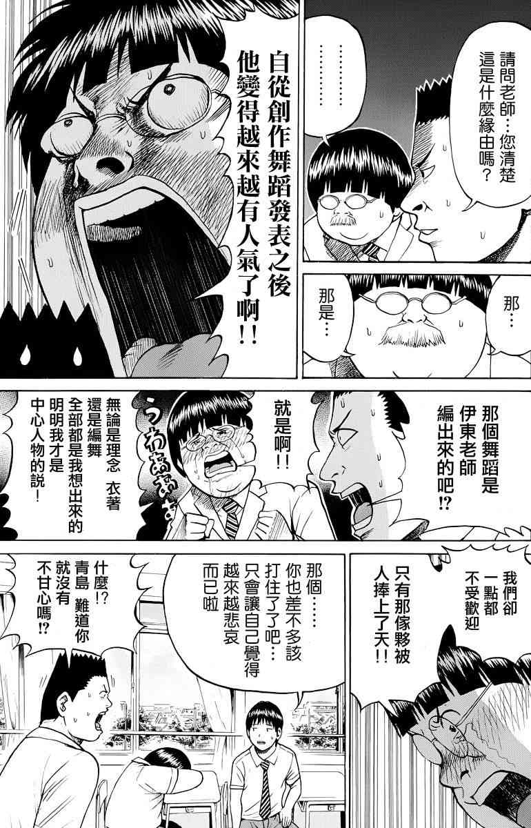 我妻同学是我的老婆 16话 第2页