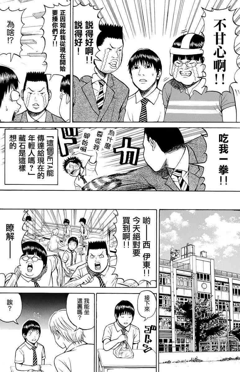 我妻同学是我的老婆 16话 第3页