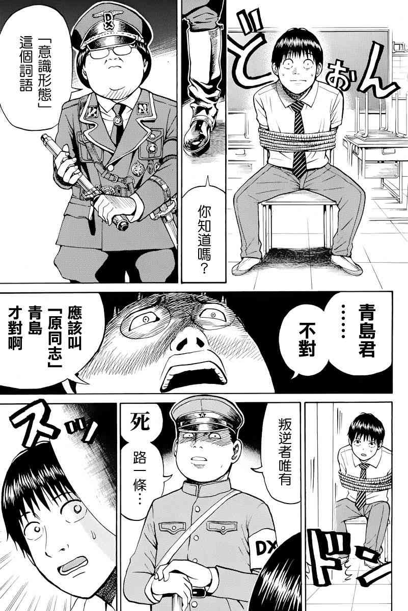 我妻同学是我的老婆 16话 第10页