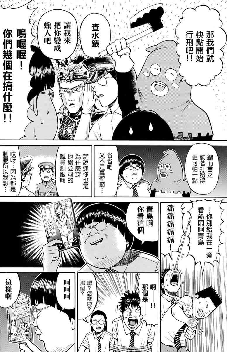 我妻同学是我的老婆 16话 第11页