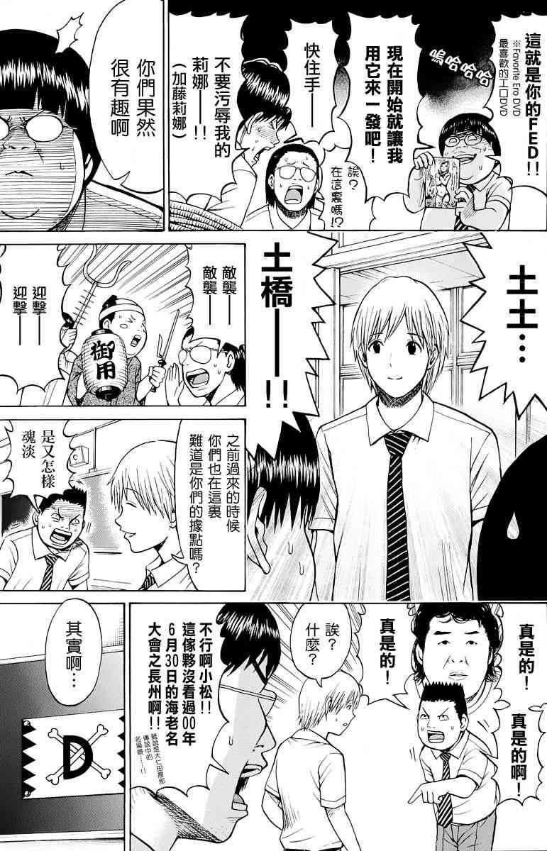 我妻同学是我的老婆 16话 第12页