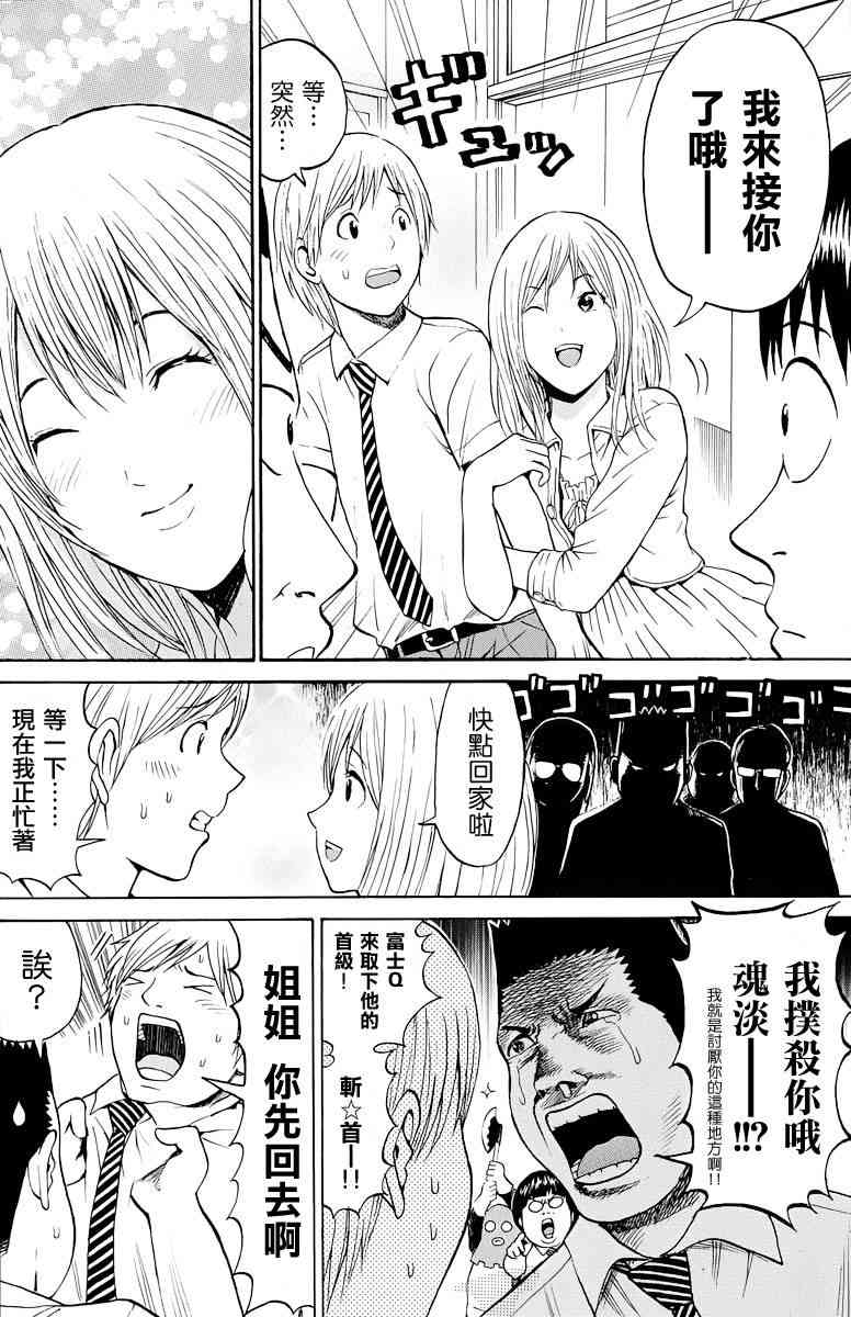 我妻同学是我的老婆 16话 第17页