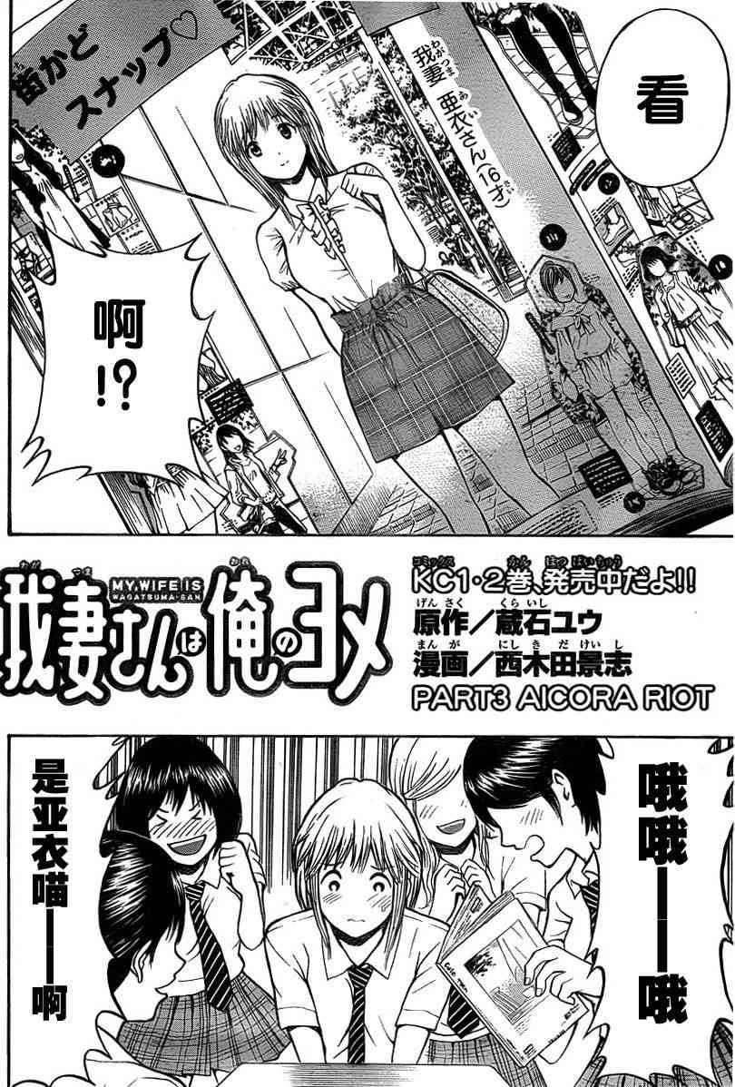 我妻同学是我的老婆 3话 第1页