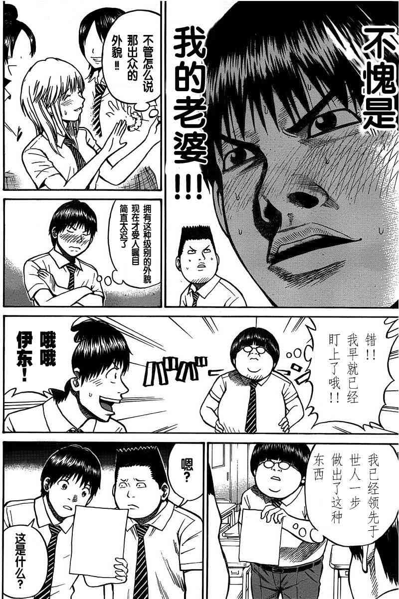 我妻同学是我的老婆 3话 第3页