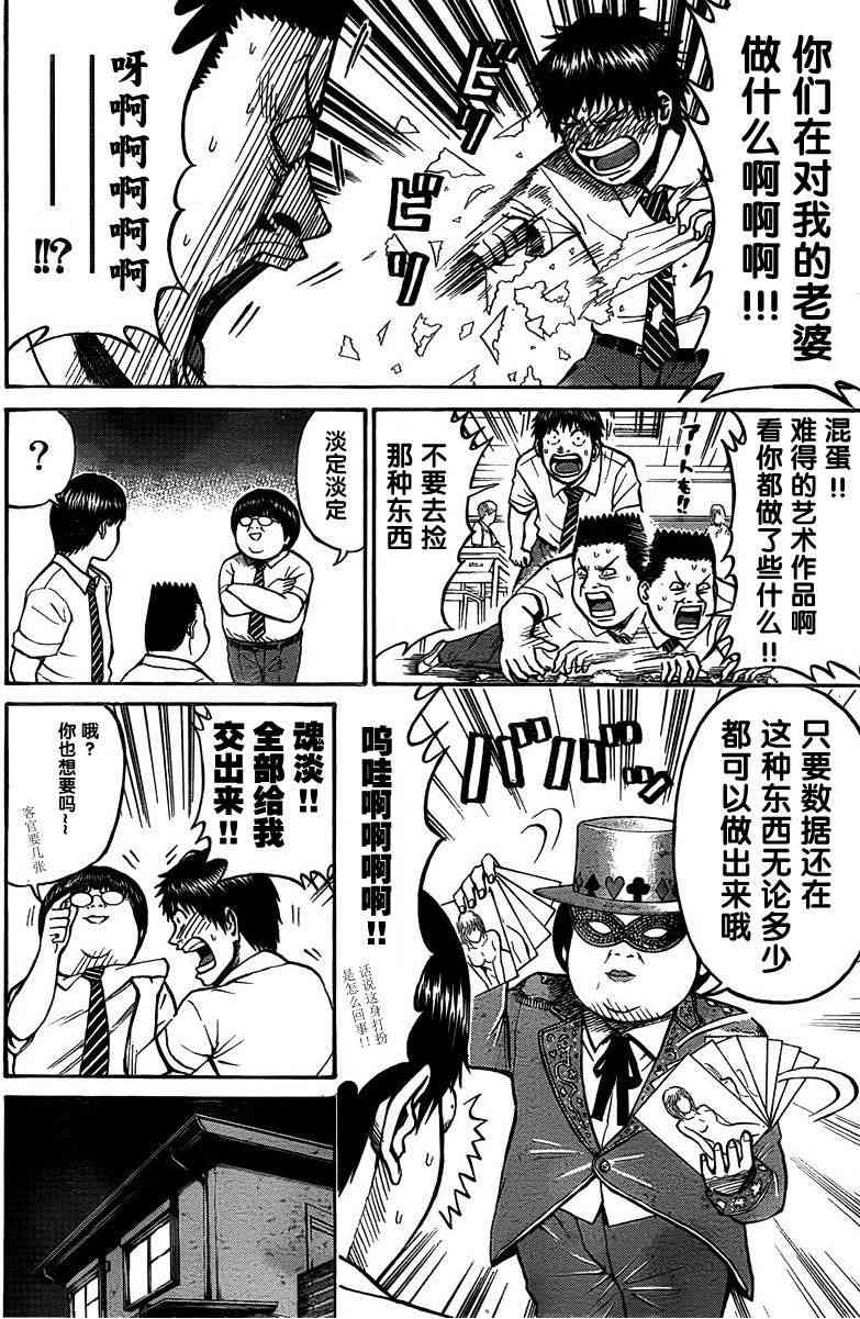 我妻同学是我的老婆 3话 第5页