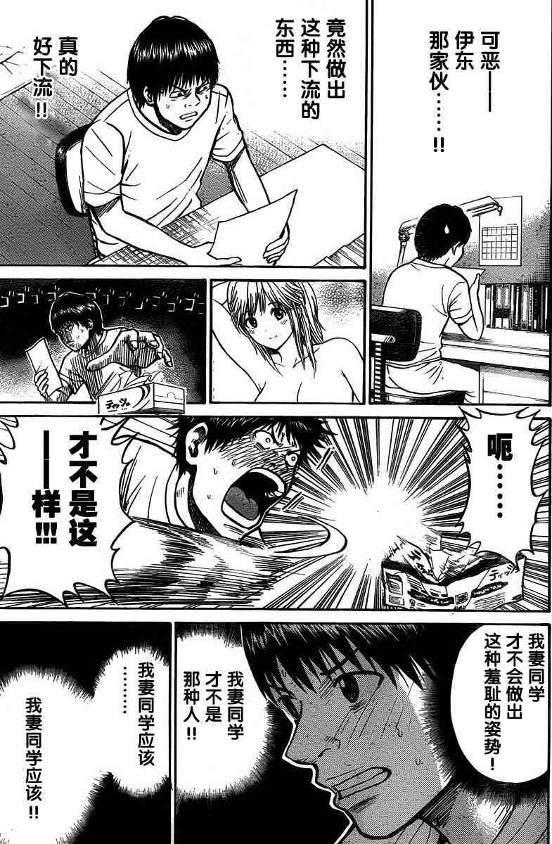 我妻同学是我的老婆 3话 第6页