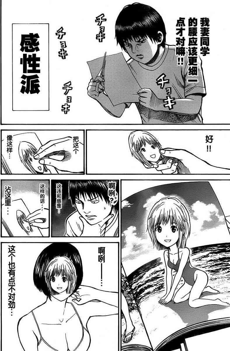 我妻同学是我的老婆 3话 第7页