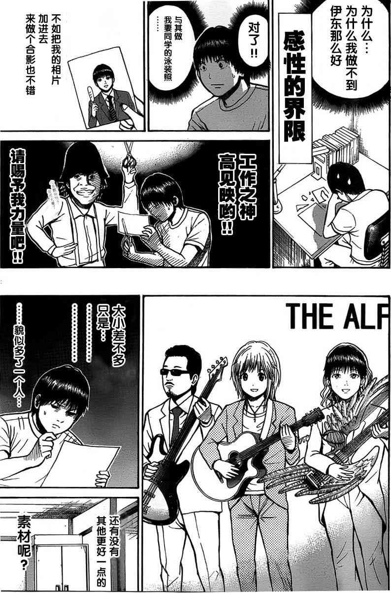 我妻同学是我的老婆 3话 第8页