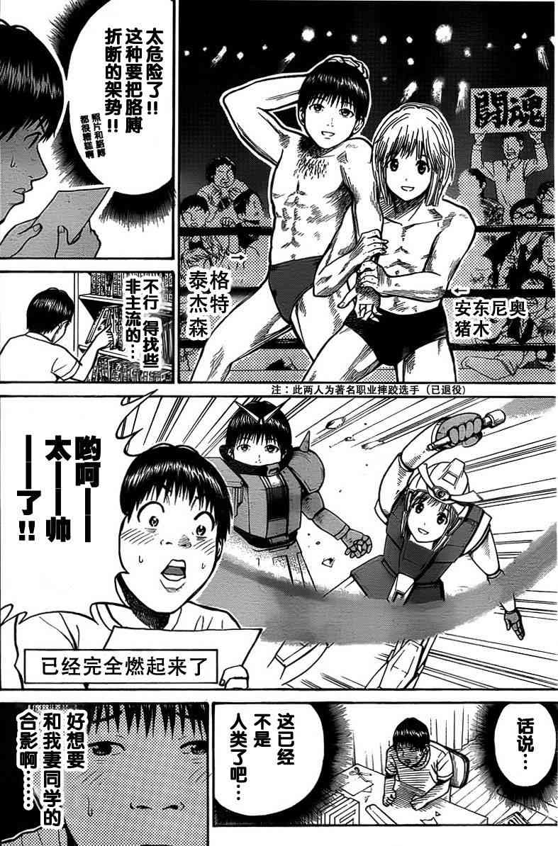 我妻同学是我的老婆 3话 第9页