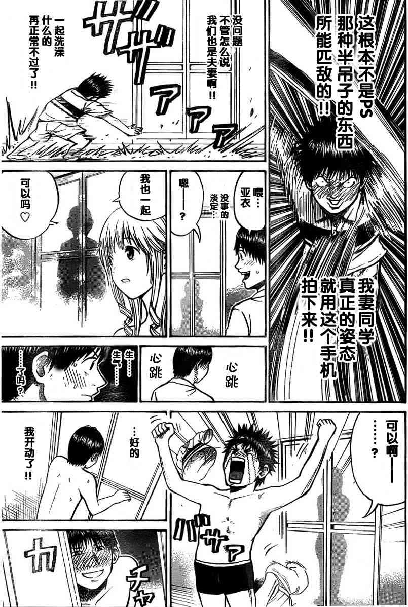 我妻同学是我的老婆 3话 第14页