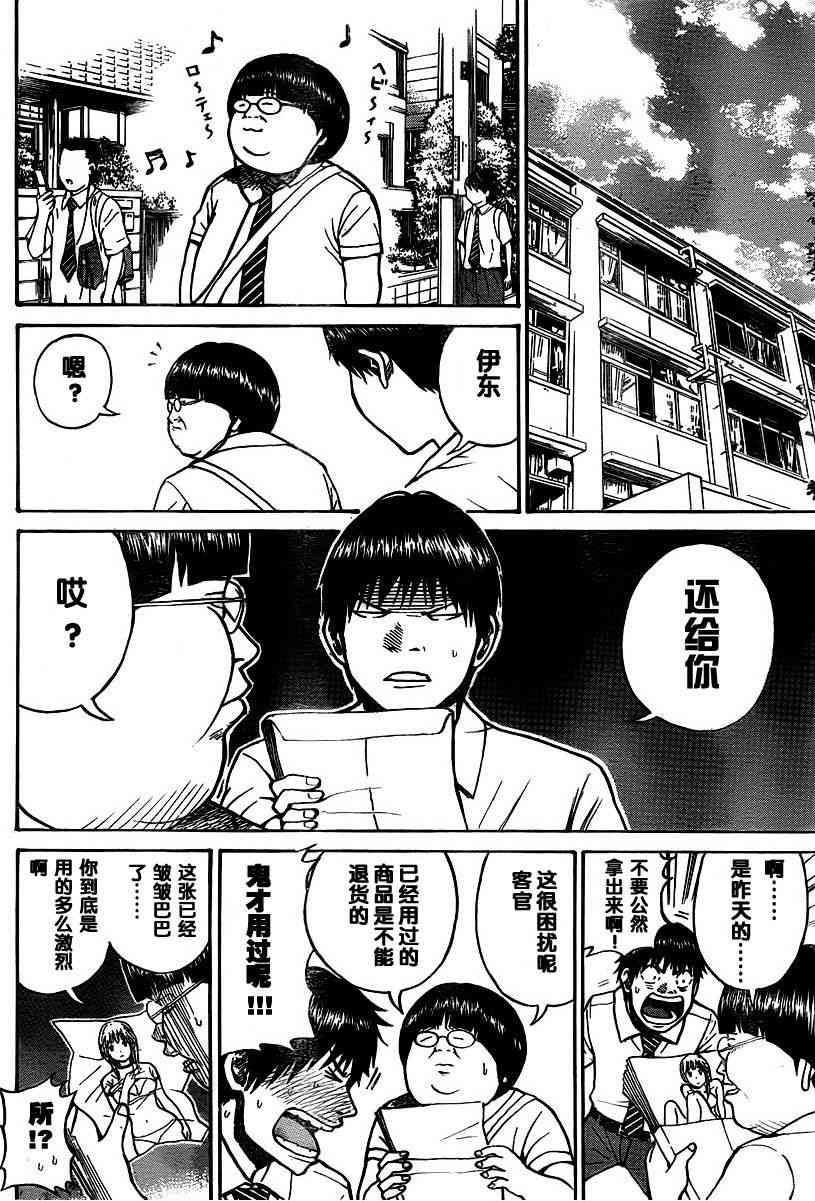 我妻同学是我的老婆 3话 第17页