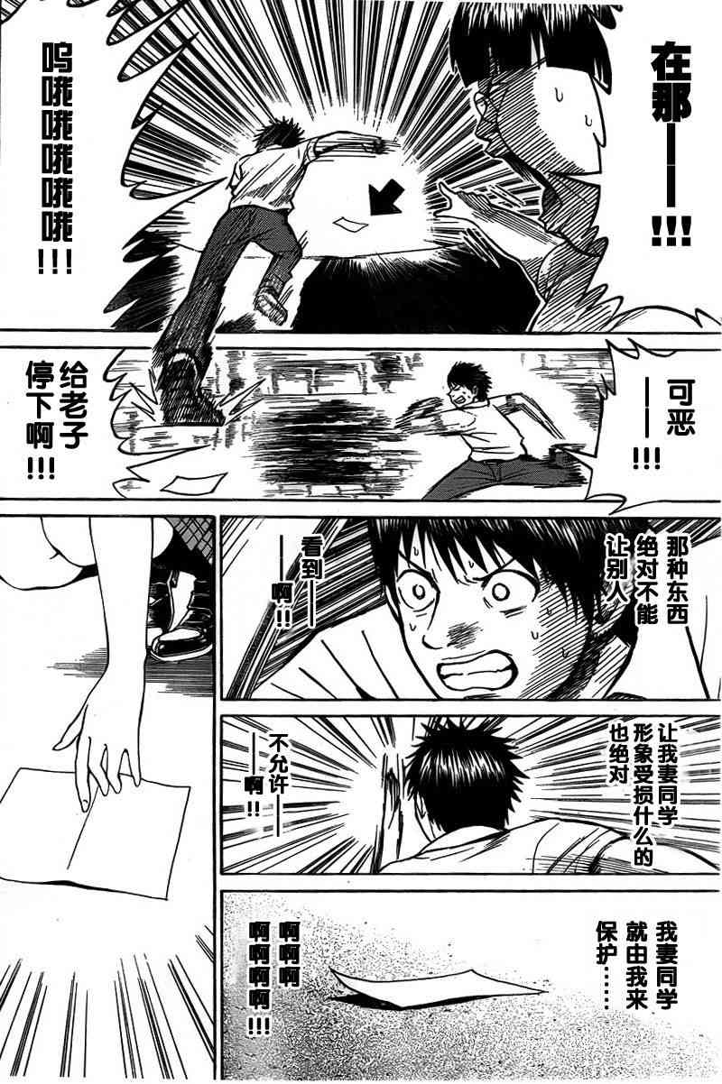 我妻同学是我的老婆 3话 第19页