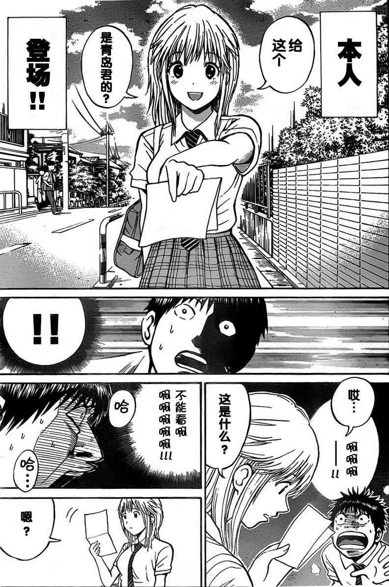 我妻同学是我的老婆 3话 第20页