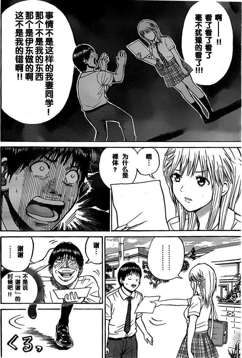 我妻同学是我的老婆 3话 第21页