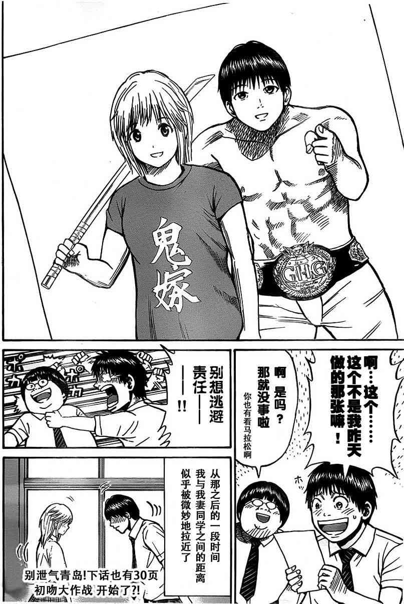 我妻同学是我的老婆 3话 第23页