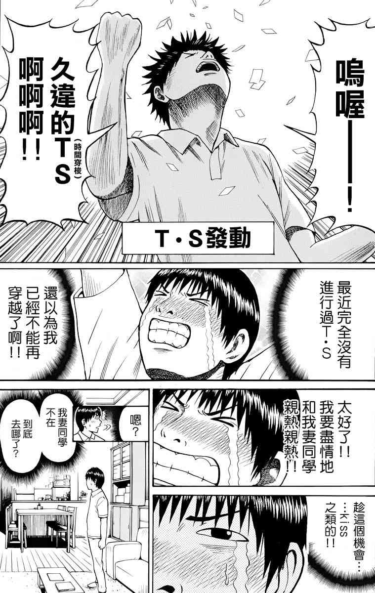 我妻同学是我的老婆 17话 第2页