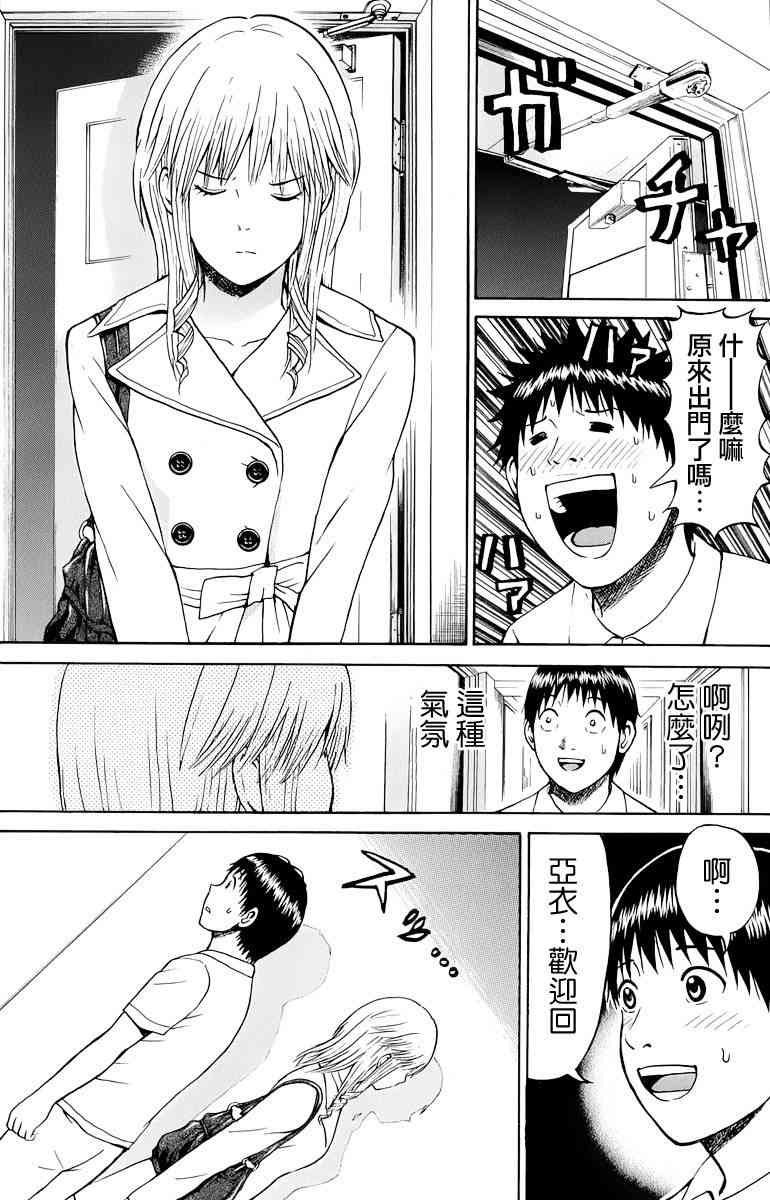 我妻同学是我的老婆 17话 第3页