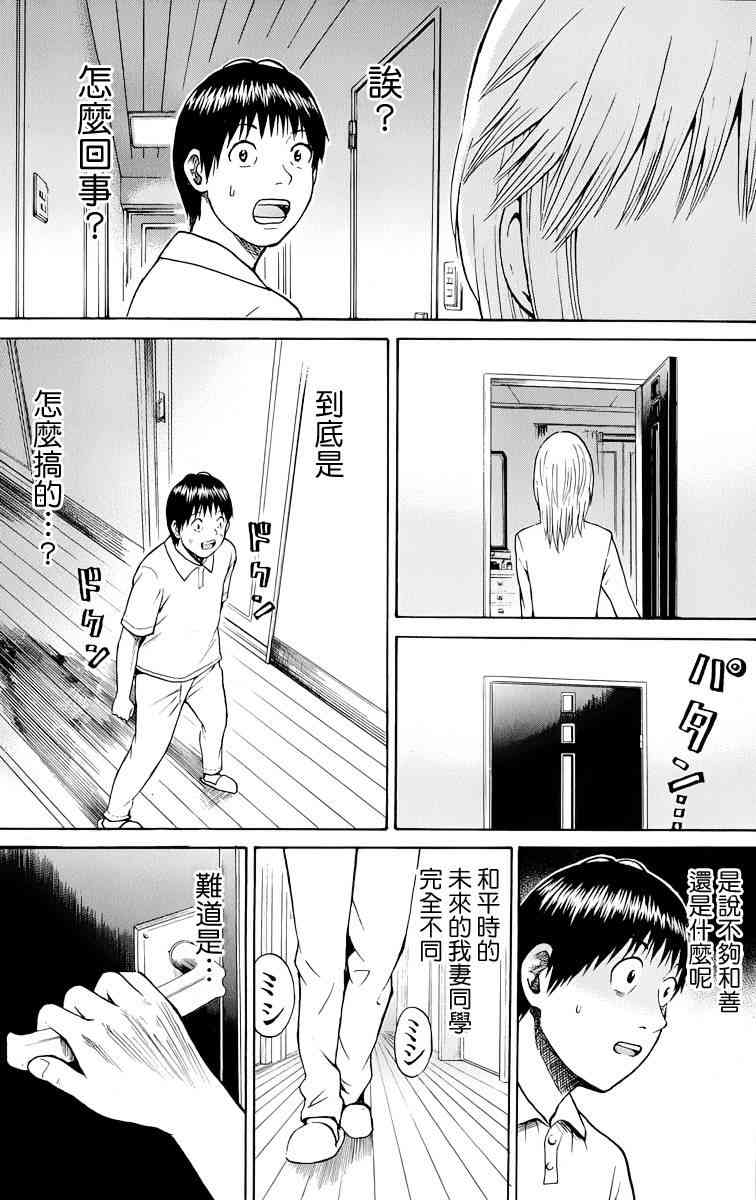 我妻同学是我的老婆 17话 第4页