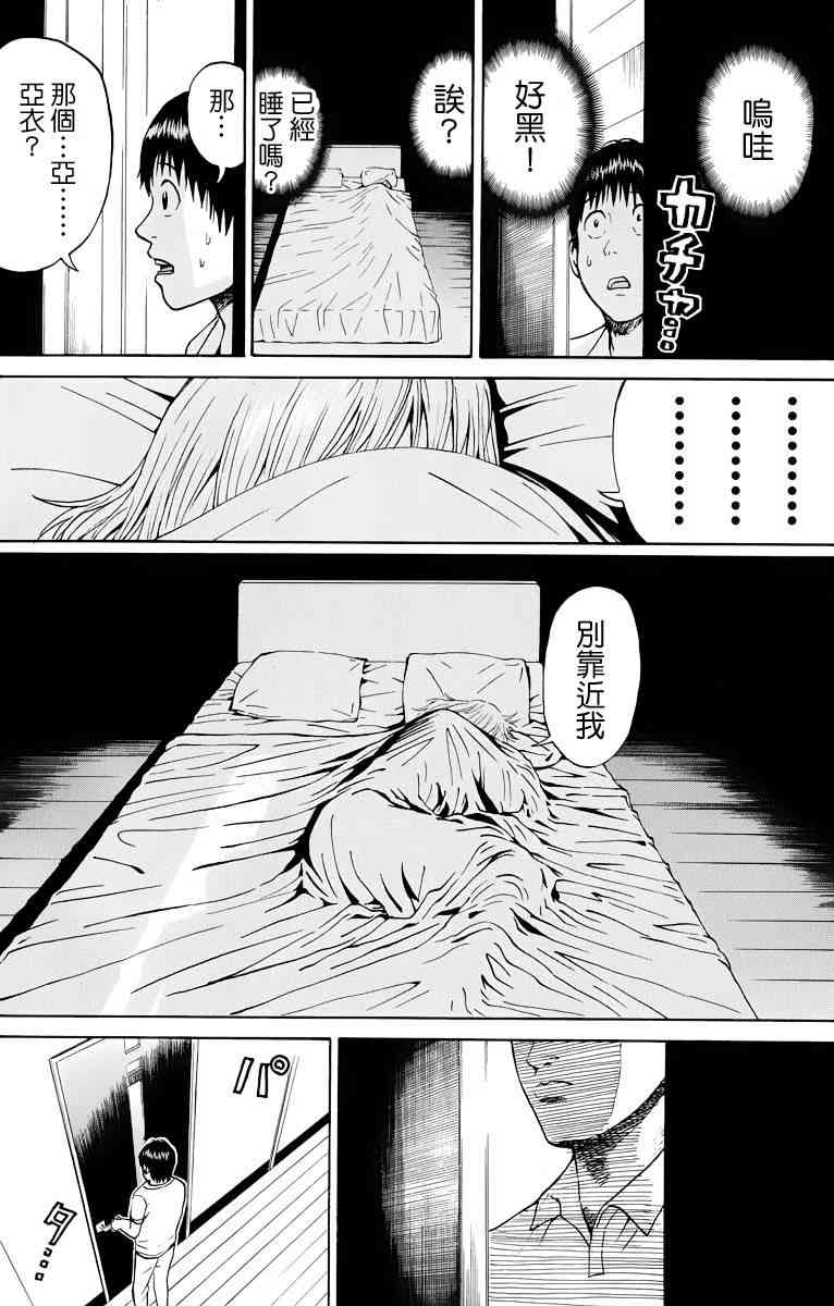 我妻同学是我的老婆 17话 第5页