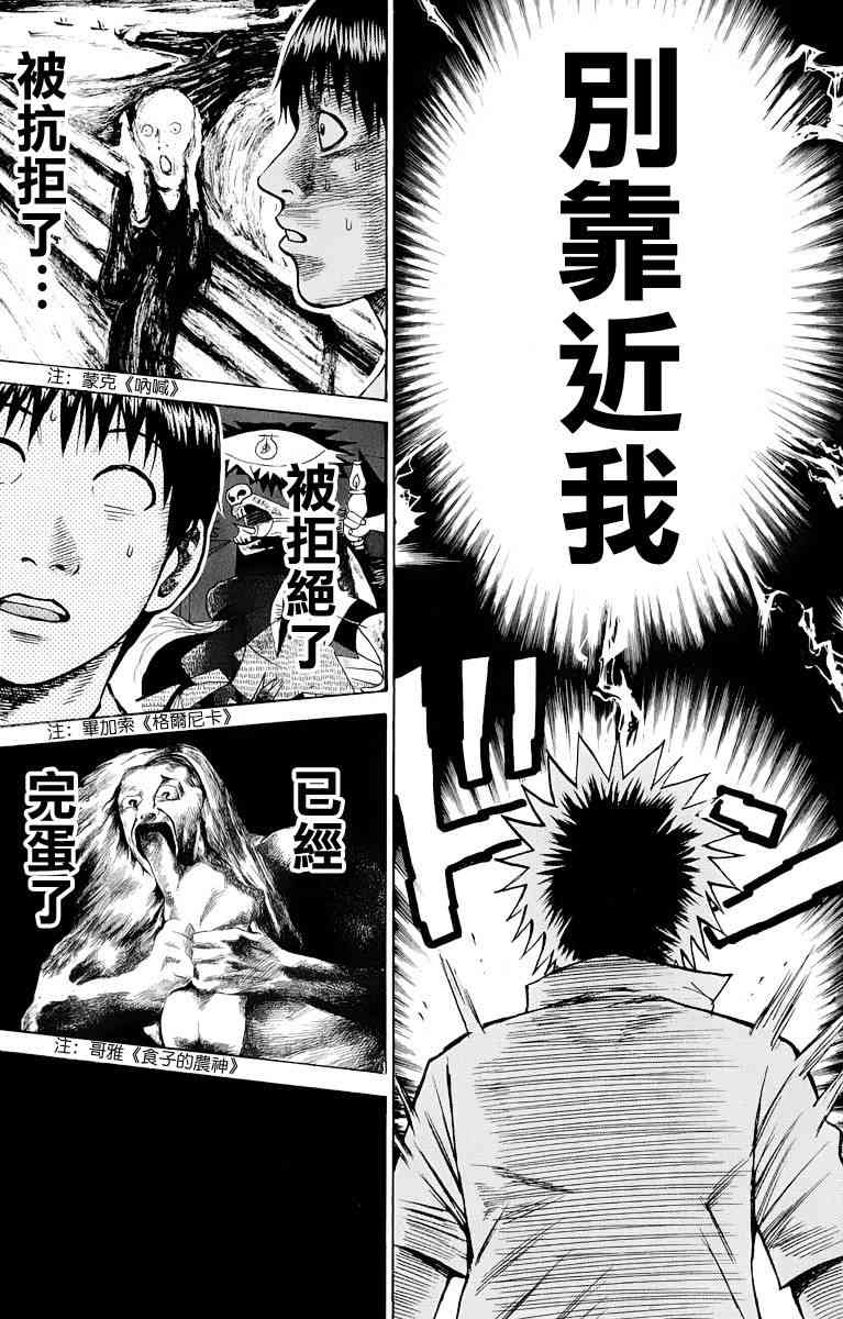 我妻同学是我的老婆 17话 第6页