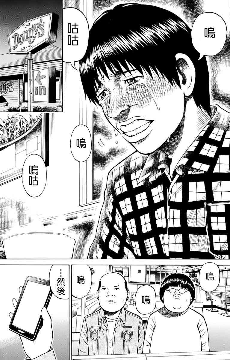 我妻同学是我的老婆 17话 第7页