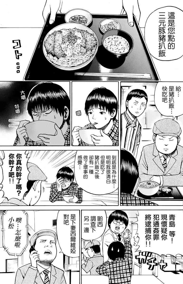 我妻同学是我的老婆 17话 第14页