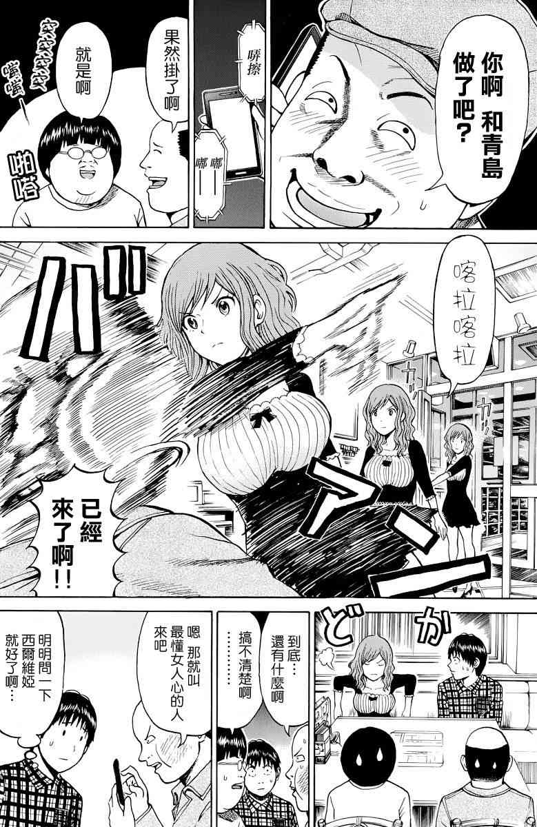 我妻同学是我的老婆 17话 第15页