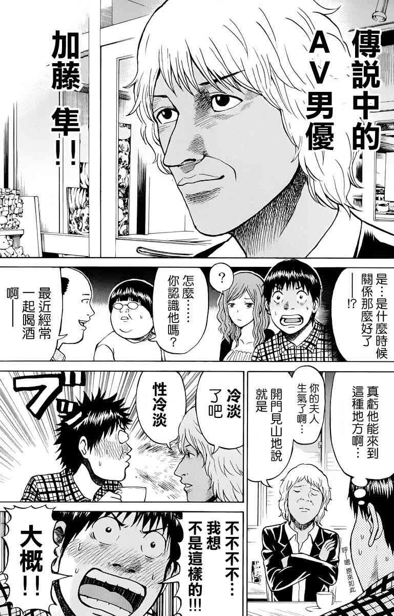 我妻同学是我的老婆 17话 第16页