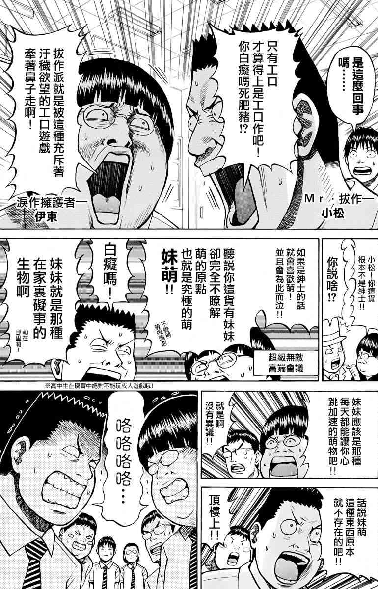 我妻同学是我的老婆 18话 第2页