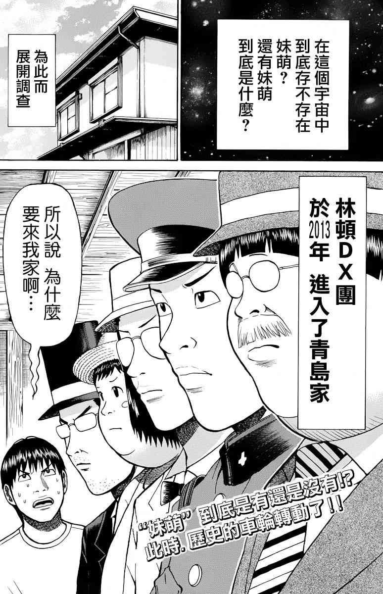 我妻同学是我的老婆 18话 第3页