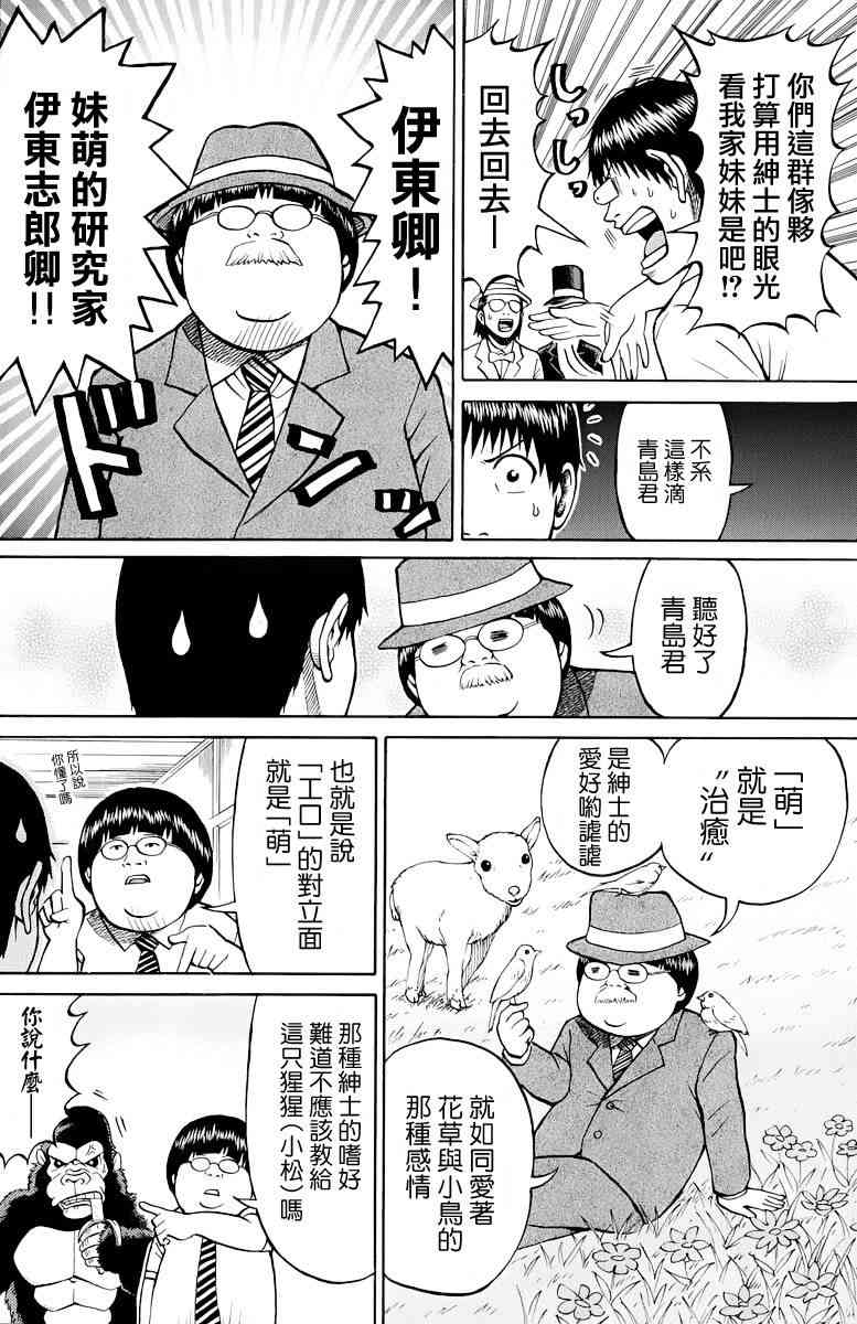 我妻同学是我的老婆 18话 第5页