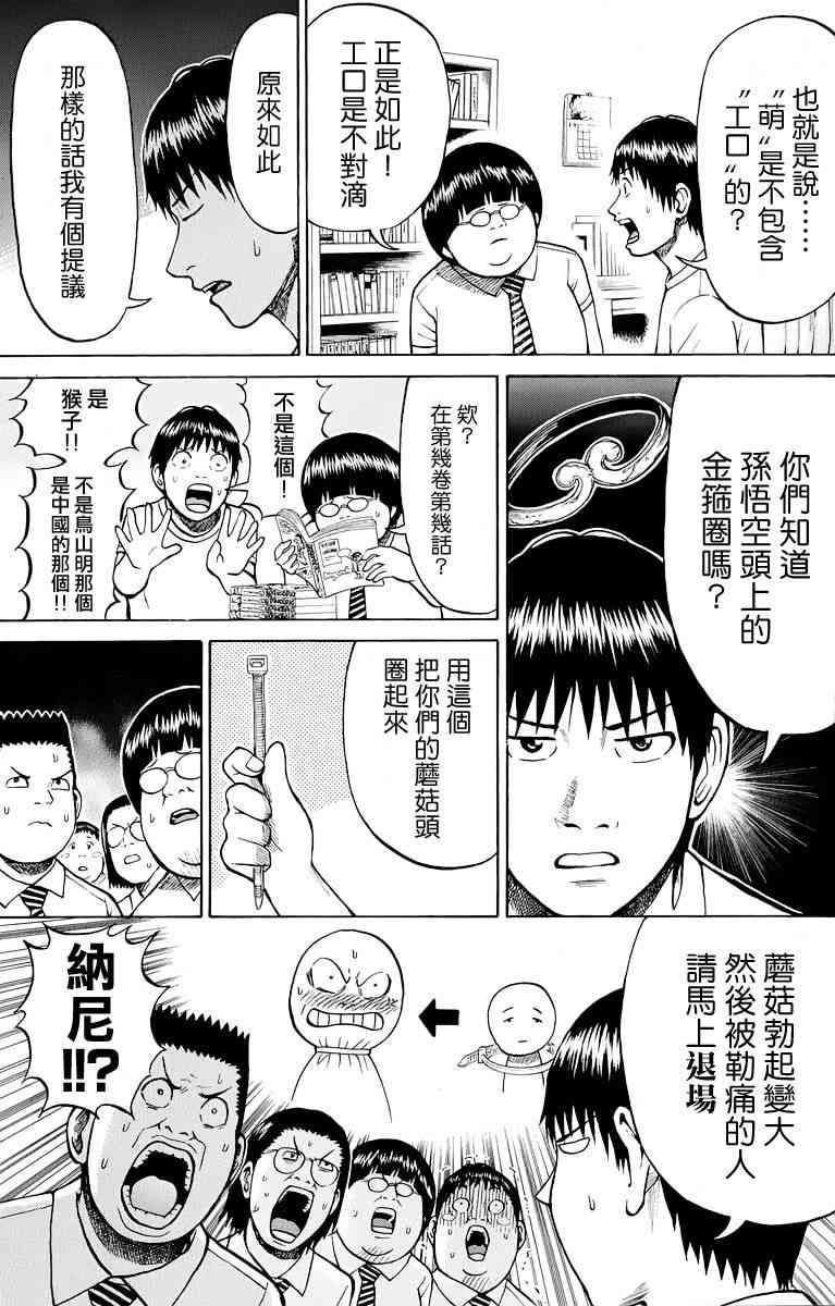 我妻同学是我的老婆 18话 第6页