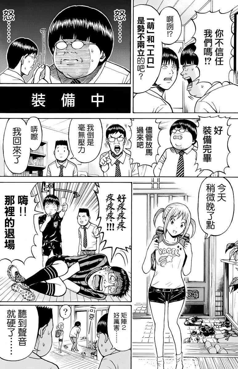 我妻同学是我的老婆 18话 第7页