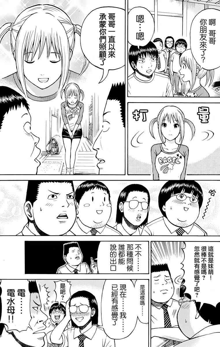 我妻同学是我的老婆 18话 第8页