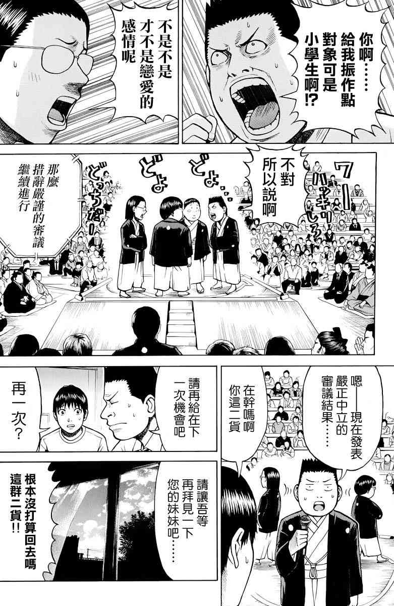 我妻同学是我的老婆 18话 第9页