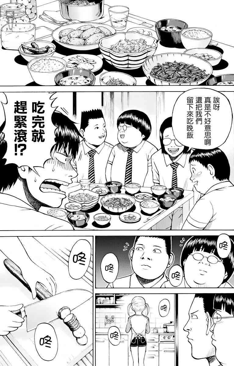 我妻同学是我的老婆 18话 第10页