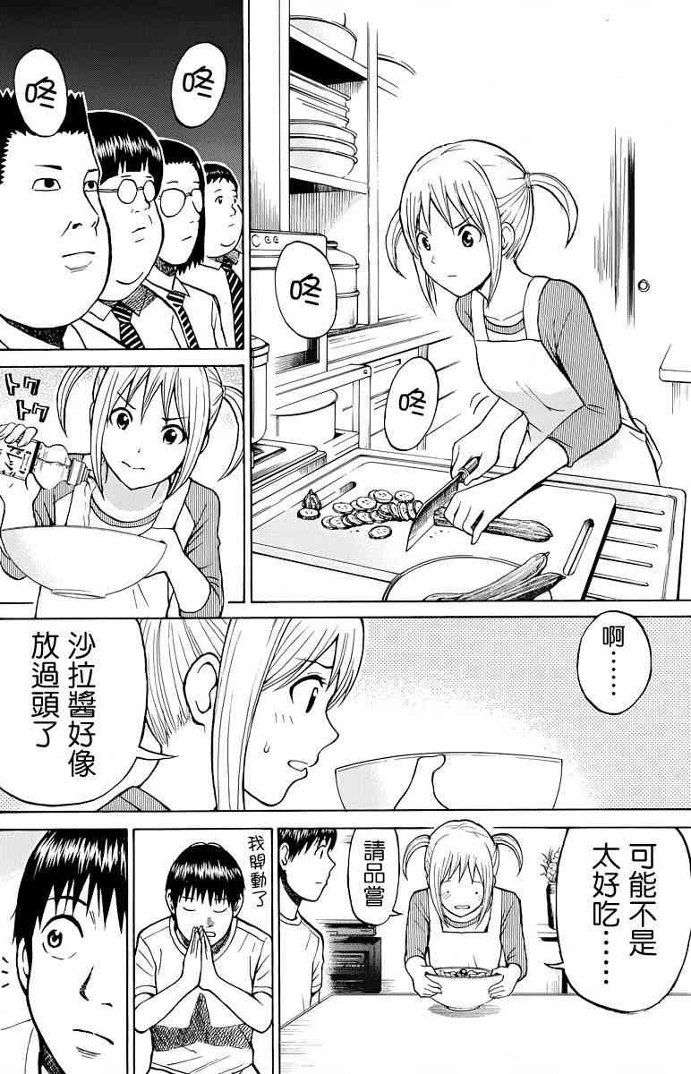 我妻同学是我的老婆 18话 第11页